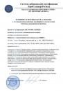 ISO - Решение о подтверждении действия сертификата соответствия до 2013 года